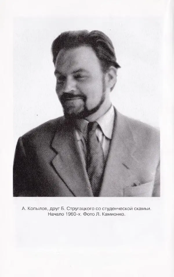 Виктор Курильский - Неизвестные Стругацкие: Письма. Рабочие дневники. 1942-1962 г.г. - Страница № 653