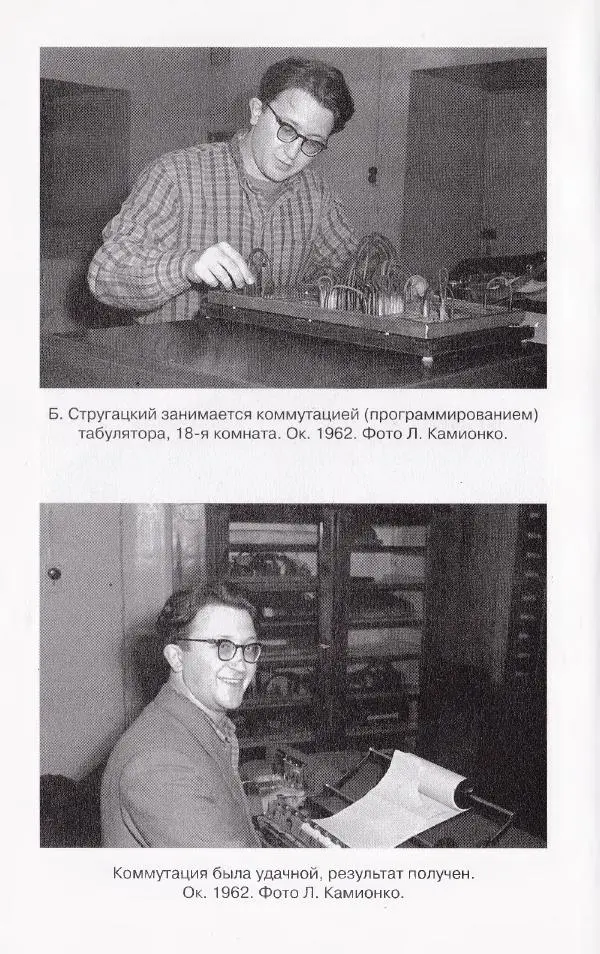 Виктор Курильский - Неизвестные Стругацкие: Письма. Рабочие дневники. 1942-1962 г.г. - Страница № 655