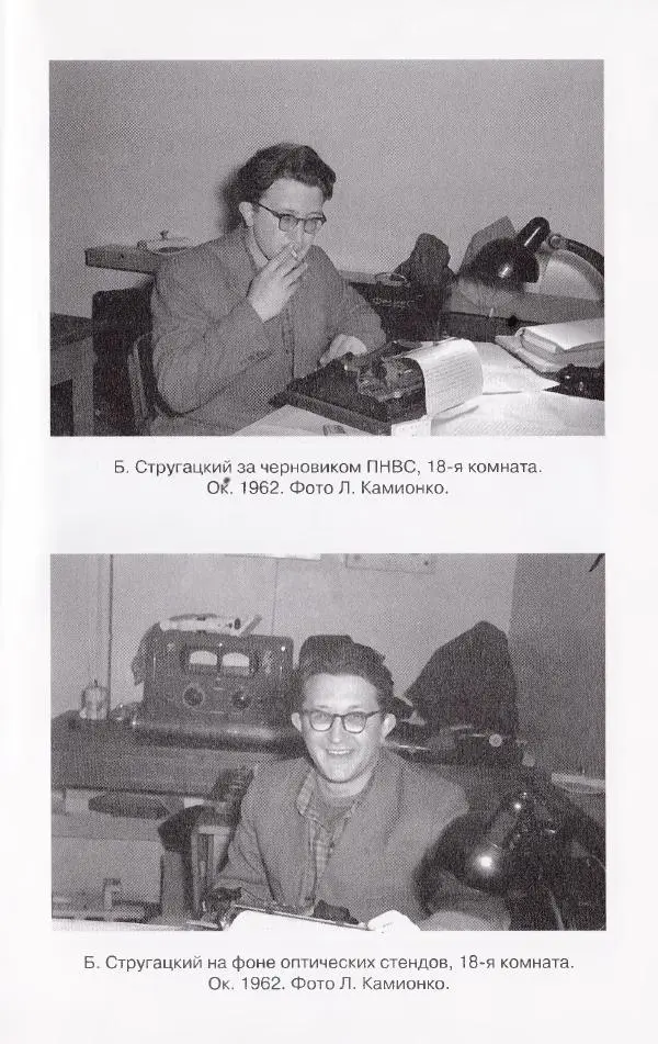 Виктор Курильский - Неизвестные Стругацкие: Письма. Рабочие дневники. 1942-1962 г.г. - Страница № 656