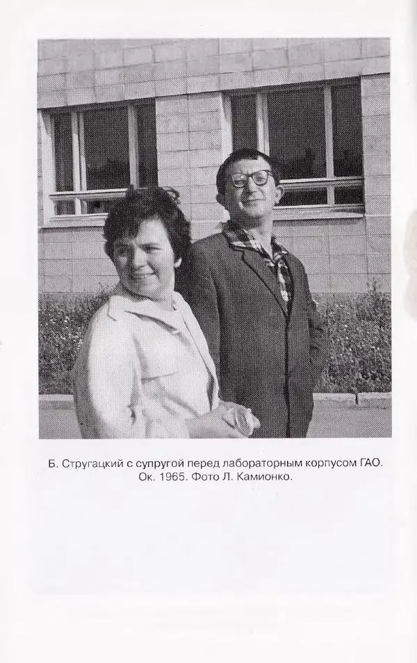 Виктор Курильский - Неизвестные Стругацкие: Письма. Рабочие дневники. 1942-1962 г.г. - Страница № 657