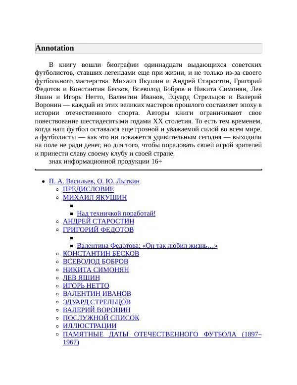Павел Васильев - Гвардия советского футбола  - Страница № 2