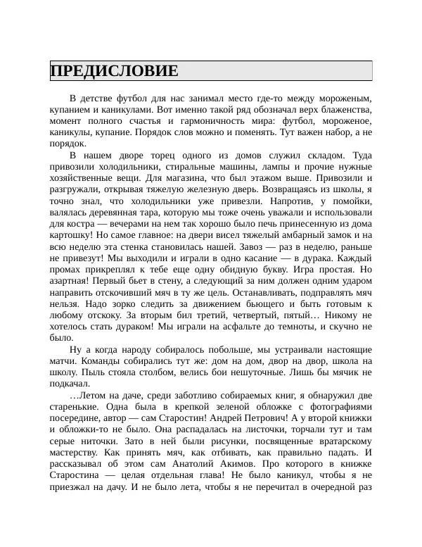 Павел Васильев - Гвардия советского футбола  - Страница № 5