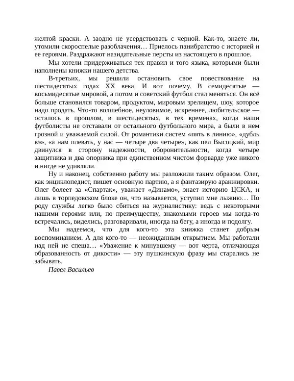 Павел Васильев - Гвардия советского футбола  - Страница № 7