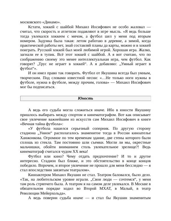 Павел Васильев - Гвардия советского футбола  - Страница № 9