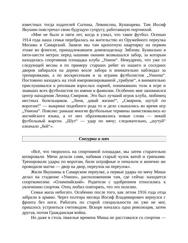 Павел Васильев - Гвардия советского футбола  - Страница № 11