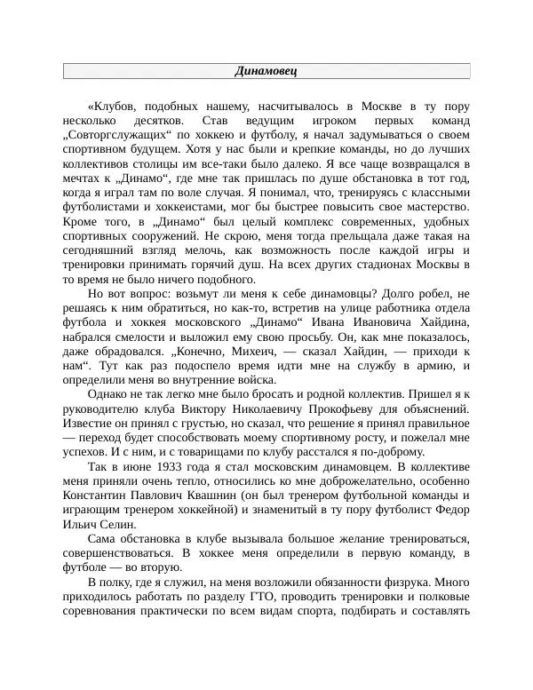 Павел Васильев - Гвардия советского футбола  - Страница № 13