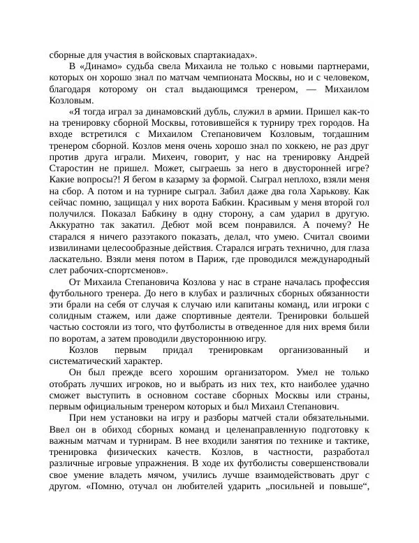 Павел Васильев - Гвардия советского футбола  - Страница № 14