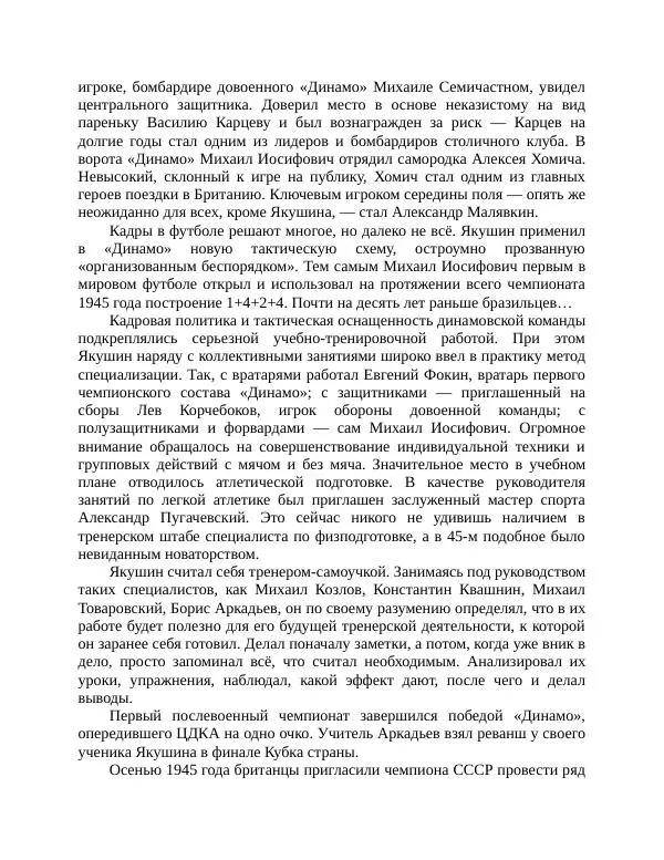 Павел Васильев - Гвардия советского футбола  - Страница № 20