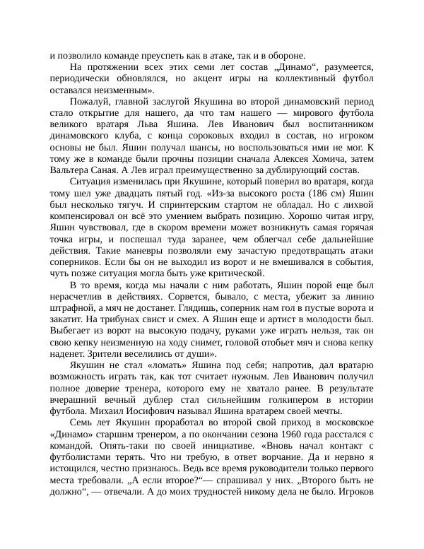 Павел Васильев - Гвардия советского футбола  - Страница № 25