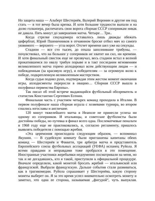 Павел Васильев - Гвардия советского футбола  - Страница № 29