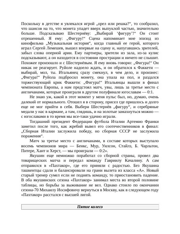Павел Васильев - Гвардия советского футбола  - Страница № 30