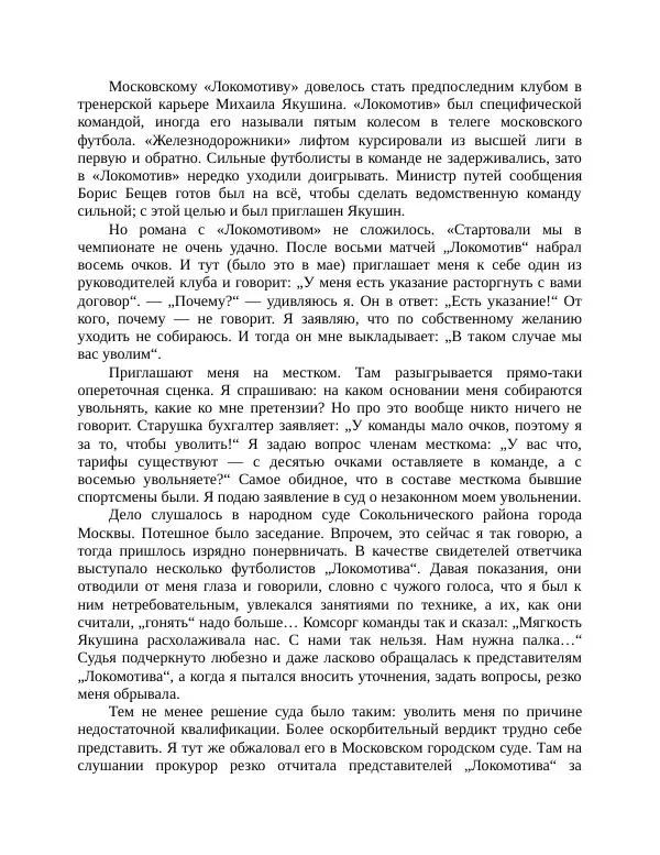Павел Васильев - Гвардия советского футбола  - Страница № 31