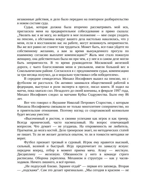 Павел Васильев - Гвардия советского футбола  - Страница № 32