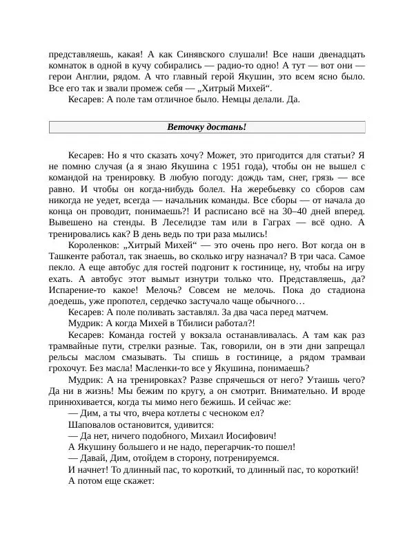 Павел Васильев - Гвардия советского футбола  - Страница № 36