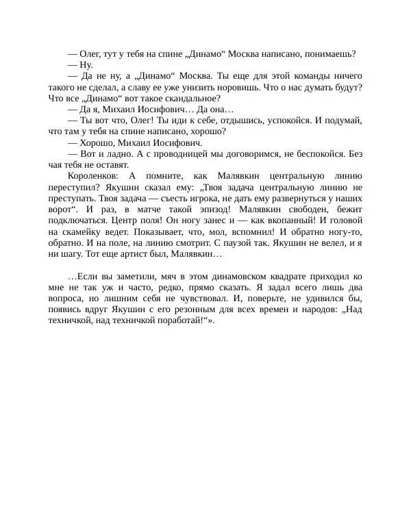 Павел Васильев - Гвардия советского футбола  - Страница № 40