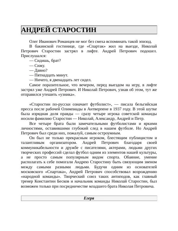 Павел Васильев - Гвардия советского футбола  - Страница № 41