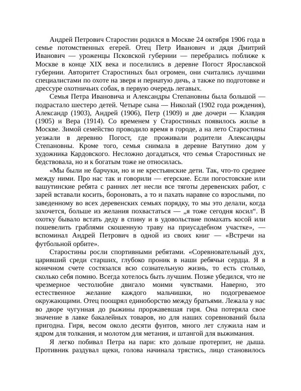 Павел Васильев - Гвардия советского футбола  - Страница № 42
