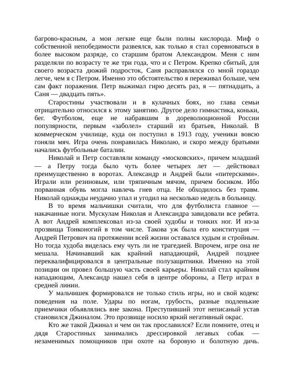 Павел Васильев - Гвардия советского футбола  - Страница № 43