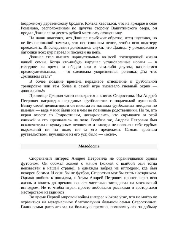 Павел Васильев - Гвардия советского футбола  - Страница № 45