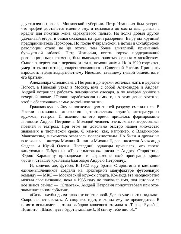 Павел Васильев - Гвардия советского футбола  - Страница № 46