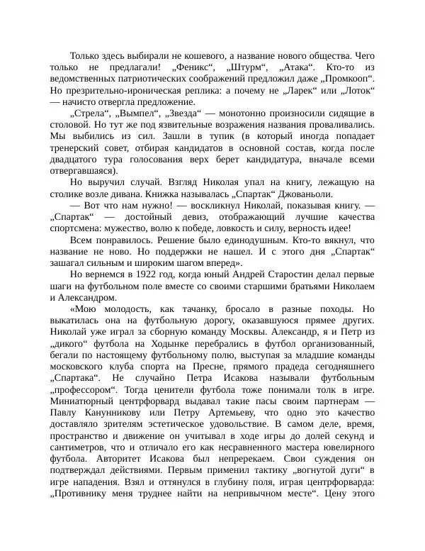 Павел Васильев - Гвардия советского футбола  - Страница № 47