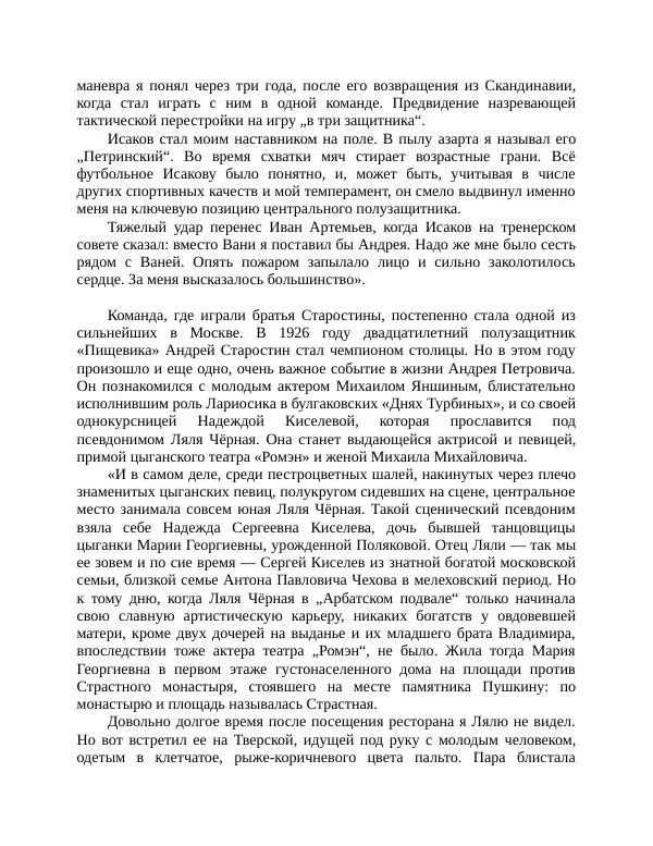 Павел Васильев - Гвардия советского футбола  - Страница № 48