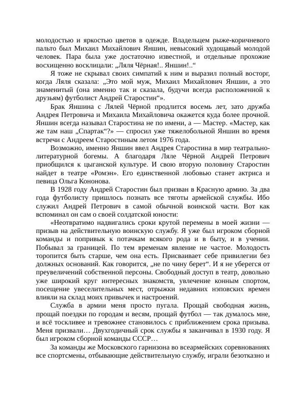 Павел Васильев - Гвардия советского футбола  - Страница № 49