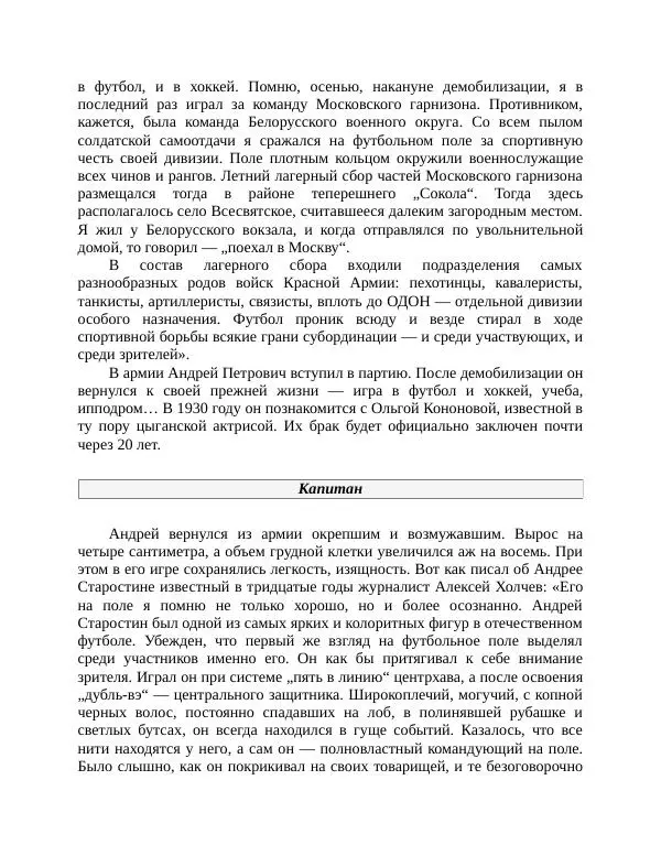Павел Васильев - Гвардия советского футбола  - Страница № 50