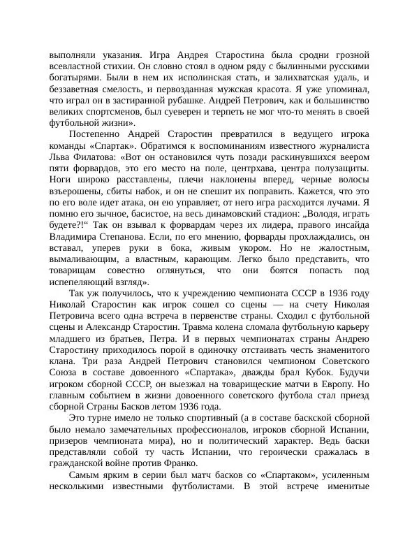 Павел Васильев - Гвардия советского футбола  - Страница № 51
