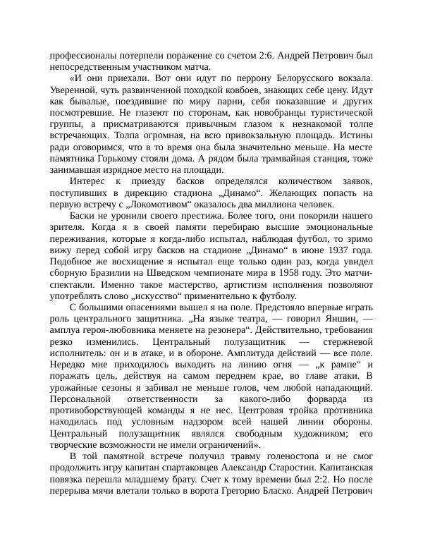 Павел Васильев - Гвардия советского футбола  - Страница № 52