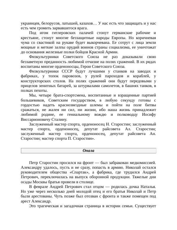 Павел Васильев - Гвардия советского футбола  - Страница № 54