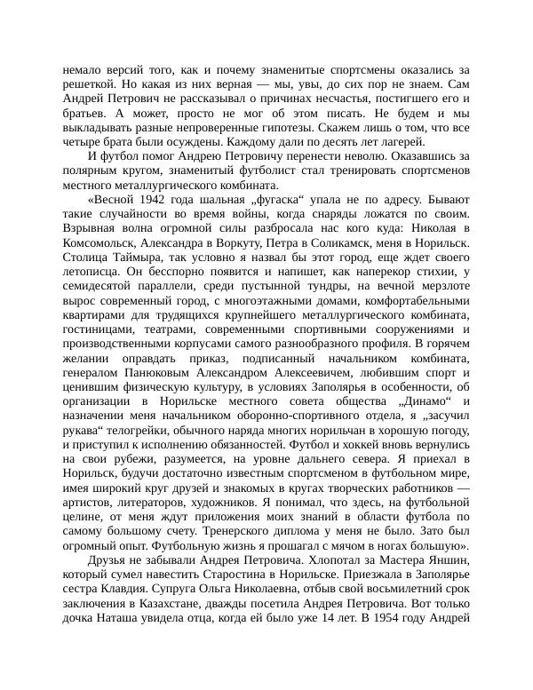 Павел Васильев - Гвардия советского футбола  - Страница № 55