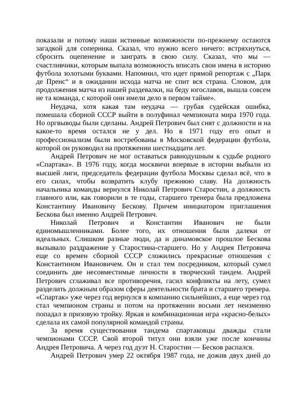 Павел Васильев - Гвардия советского футбола  - Страница № 58