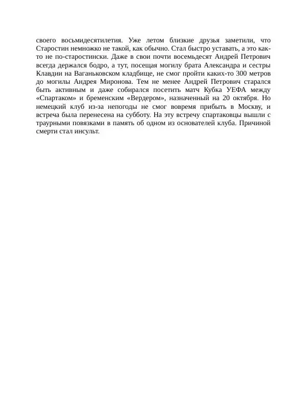 Павел Васильев - Гвардия советского футбола  - Страница № 59