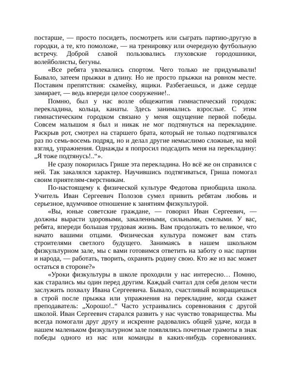 Павел Васильев - Гвардия советского футбола  - Страница № 61