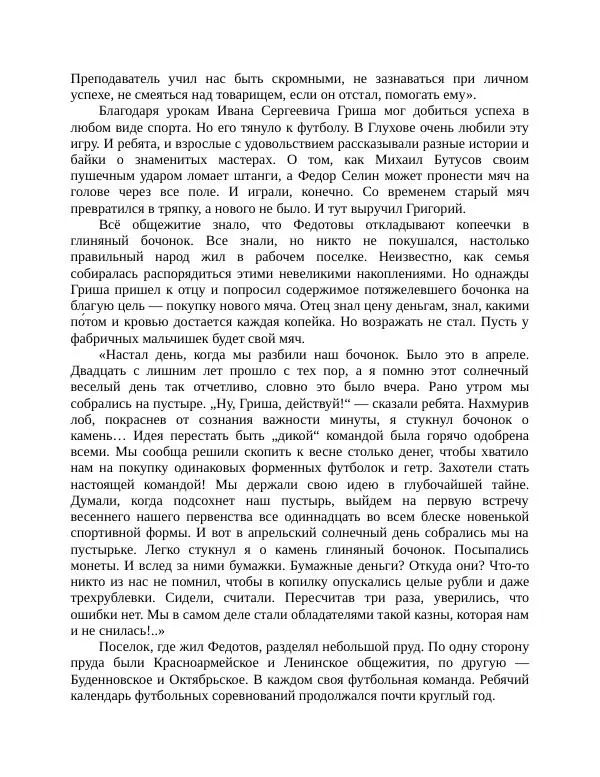 Павел Васильев - Гвардия советского футбола  - Страница № 62