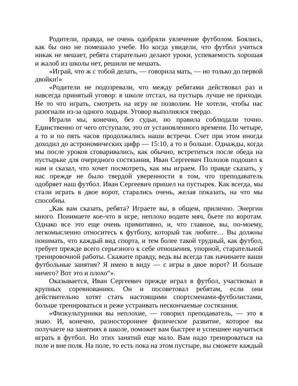 Павел Васильев - Гвардия советского футбола  - Страница № 63