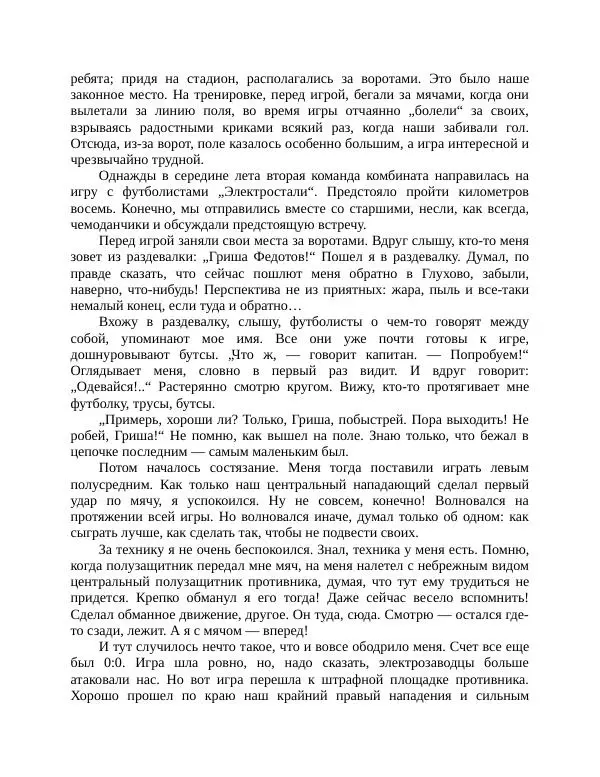 Павел Васильев - Гвардия советского футбола  - Страница № 65