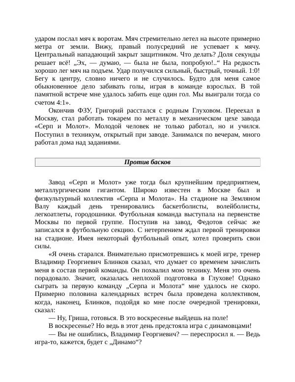 Павел Васильев - Гвардия советского футбола  - Страница № 66