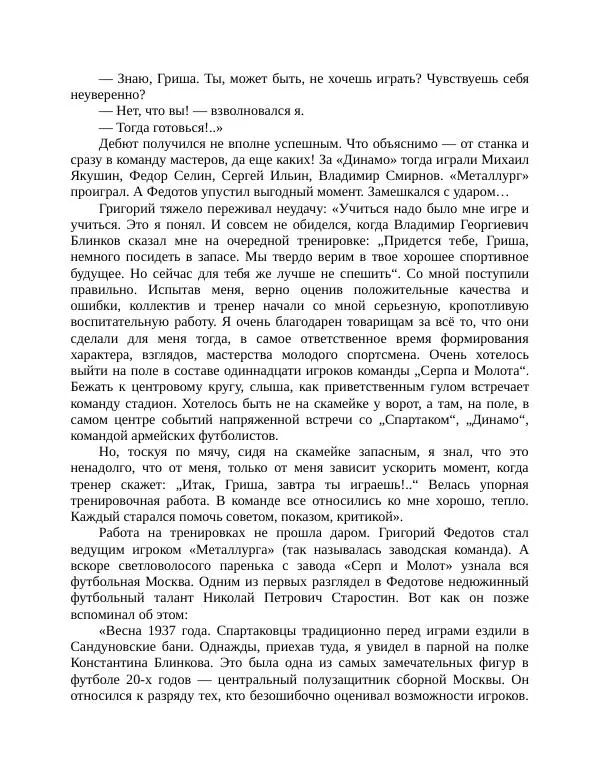 Павел Васильев - Гвардия советского футбола  - Страница № 67