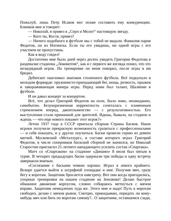 Павел Васильев - Гвардия советского футбола  - Страница № 68
