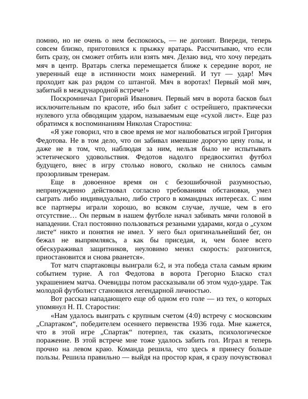 Павел Васильев - Гвардия советского футбола  - Страница № 69