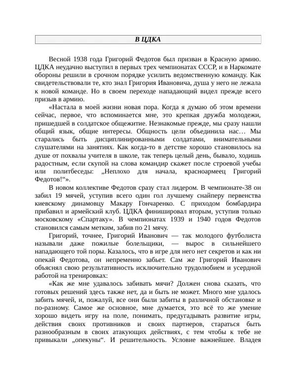 Павел Васильев - Гвардия советского футбола  - Страница № 71