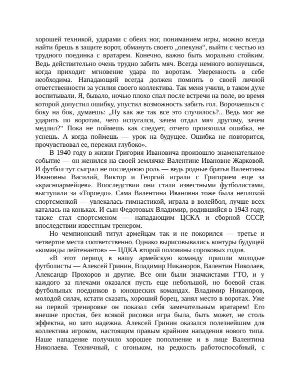 Павел Васильев - Гвардия советского футбола  - Страница № 72