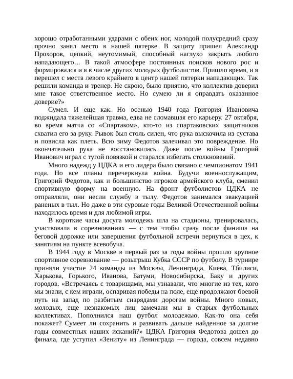 Павел Васильев - Гвардия советского футбола  - Страница № 73