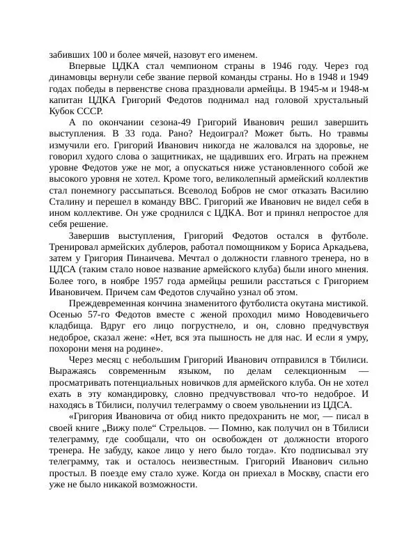 Павел Васильев - Гвардия советского футбола  - Страница № 75