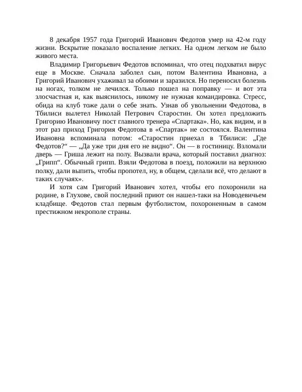 Павел Васильев - Гвардия советского футбола  - Страница № 76