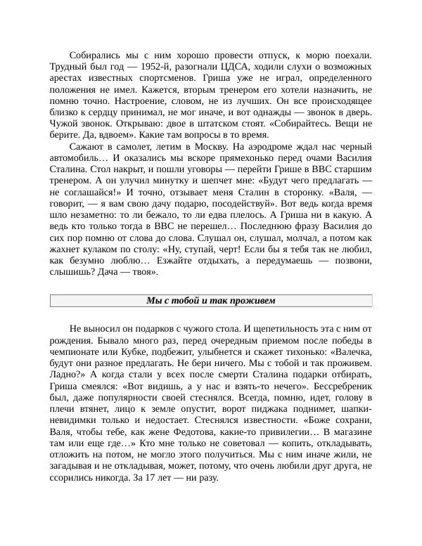 Павел Васильев - Гвардия советского футбола  - Страница № 78