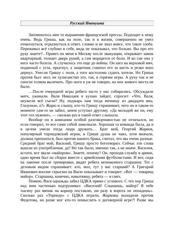 Павел Васильев - Гвардия советского футбола  - Страница № 79