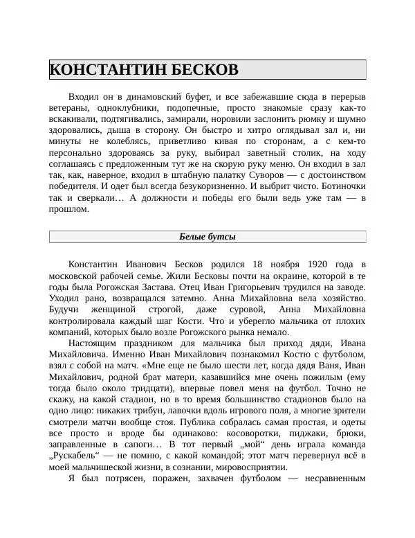 Павел Васильев - Гвардия советского футбола  - Страница № 82